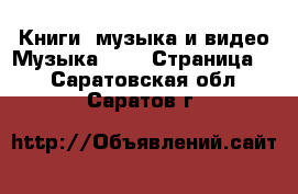 Книги, музыка и видео Музыка, CD - Страница 2 . Саратовская обл.,Саратов г.